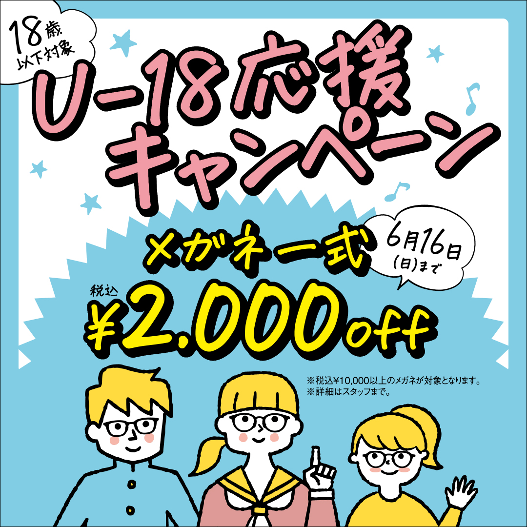 💮～18歳対象💮2,000円offキャンペーン