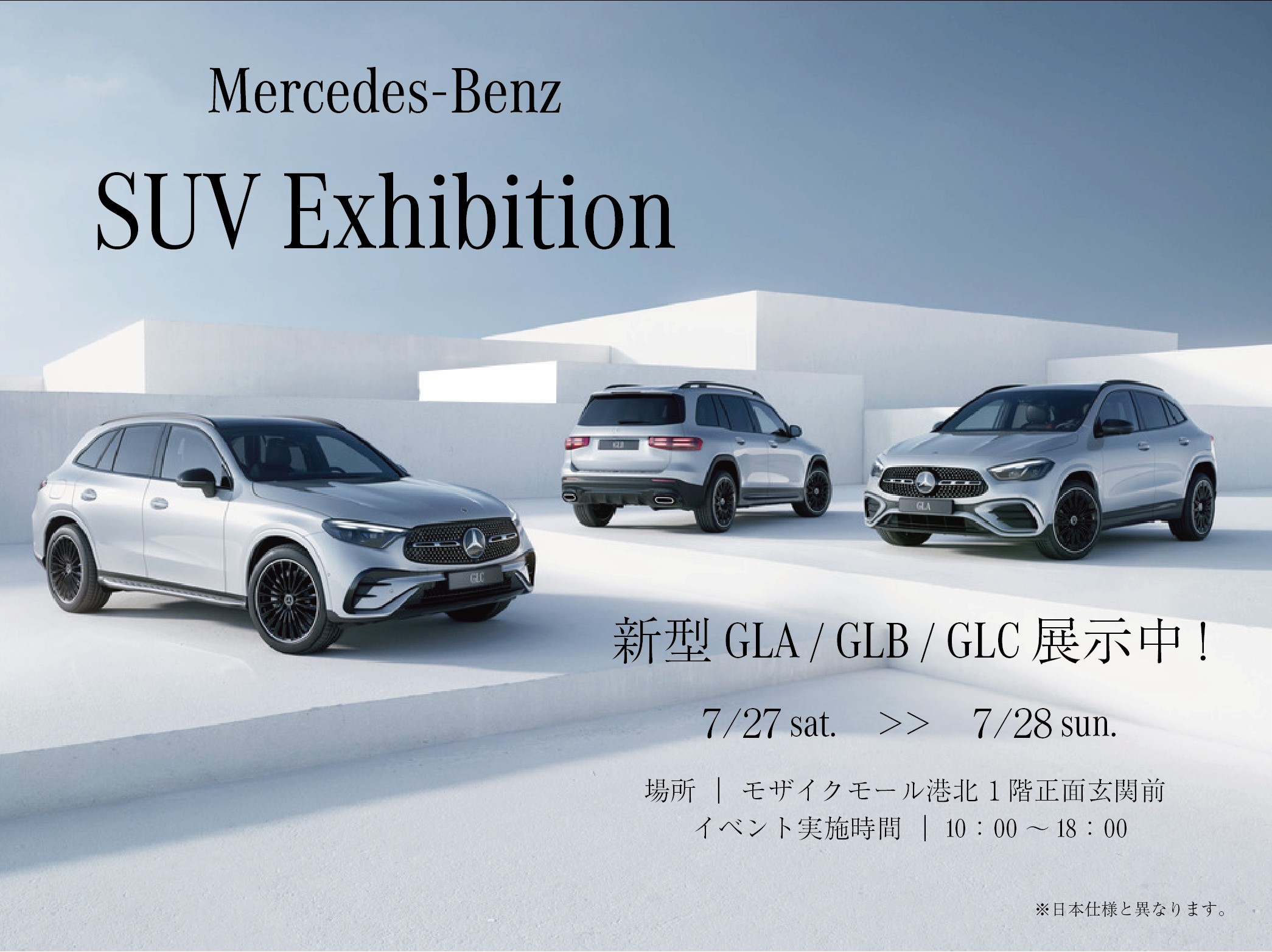 Mercedes-Benz SUV Exhibition開催