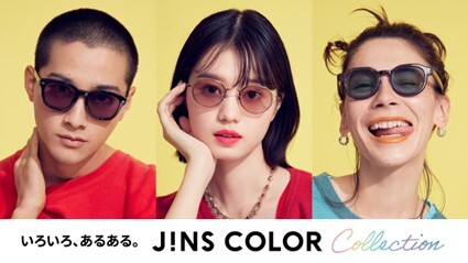 JINS COLOR Collection、スタート！