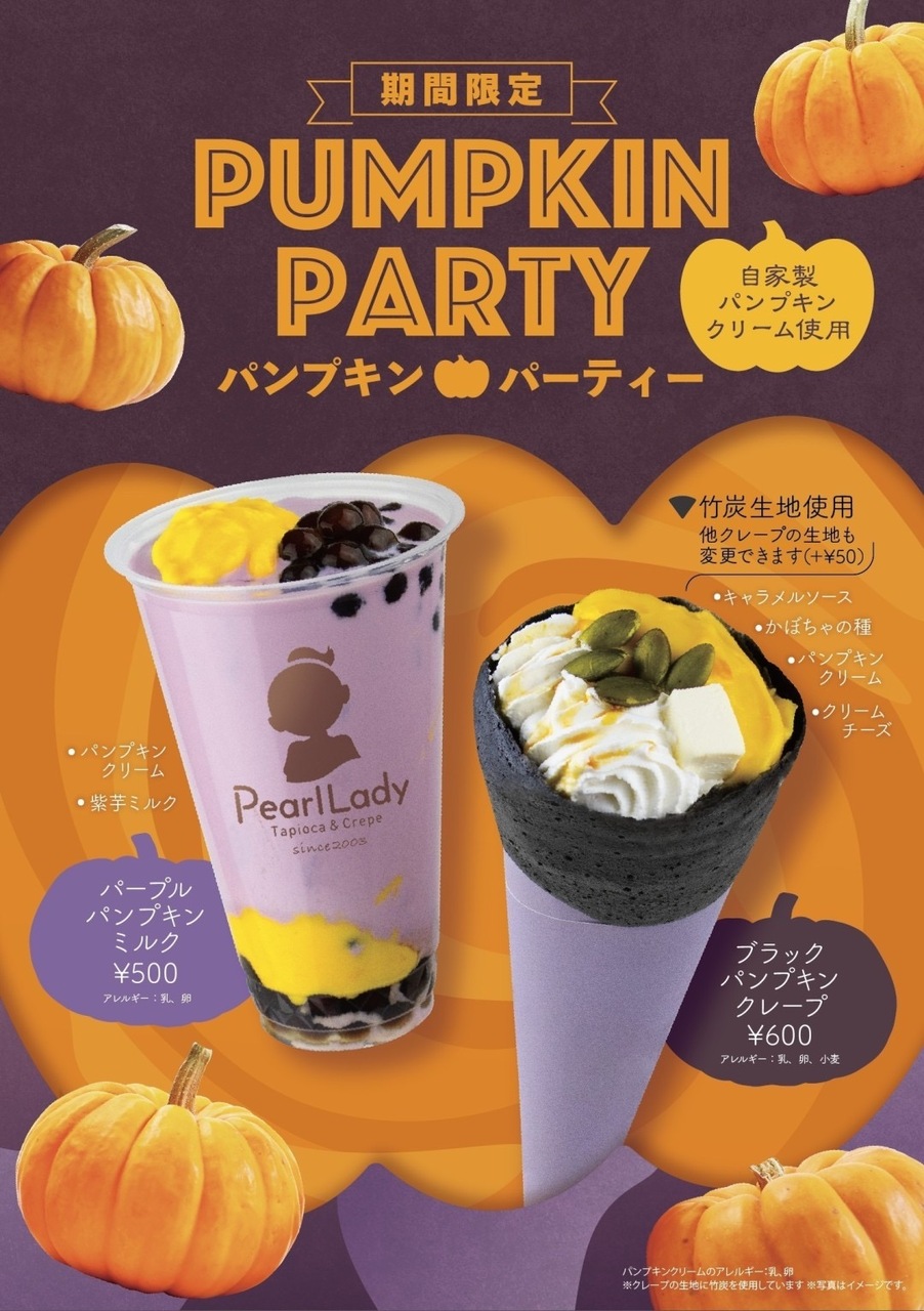 【期間限定】パンプキンパーティー