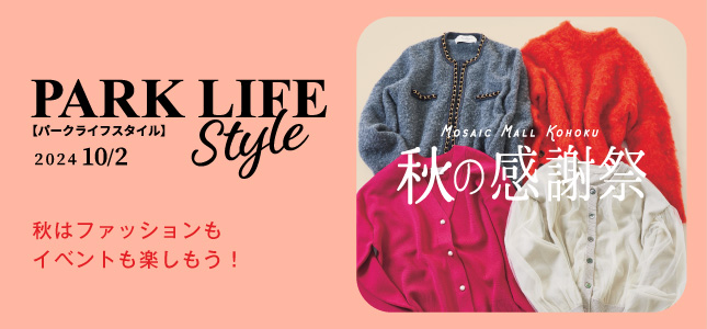 PARKLIFESTYLE 10月2日号