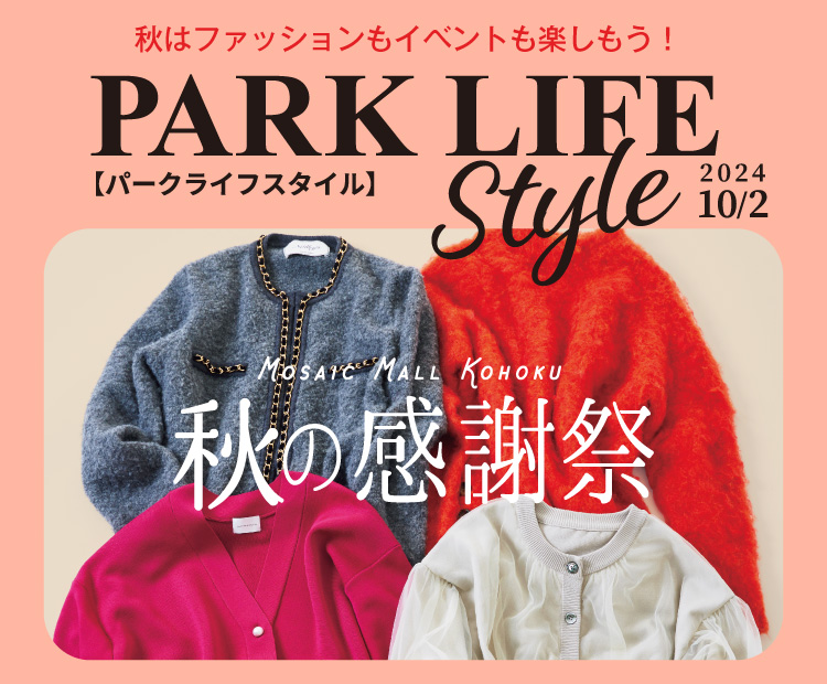 PARKLIFESTYLE 10月2日号