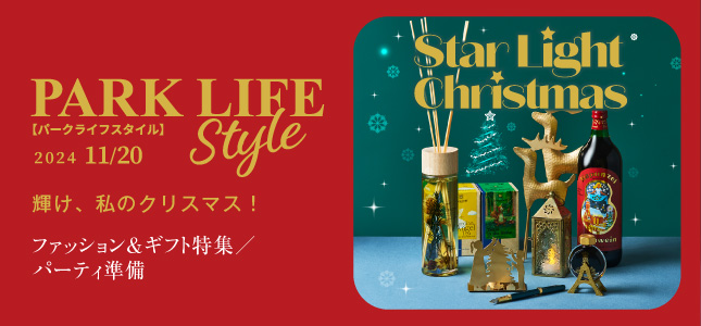 PARKLIFE STYLE 11月20日号